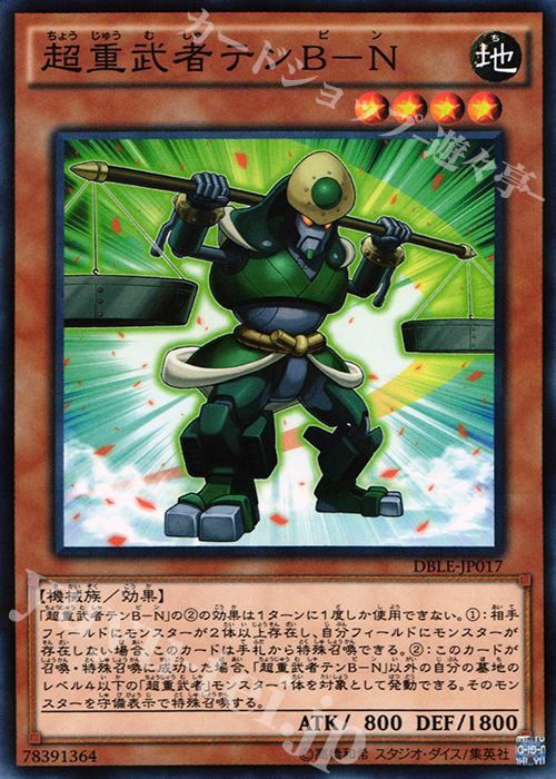 P-N 超重武者テンB-N | 販売 | [DBLE] DIMENSION BOX -LIMITED EDITION- | 遊戯王 OCG