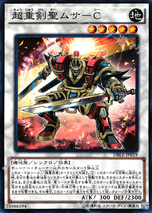 P-N 超重剣聖ムサ-C | 販売 | [DBLE] DIMENSION BOX -LIMITED EDITION- | 遊戯王 OCG