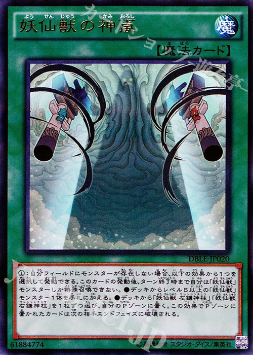 P-UR 妖仙獣の神颪 | 販売 | [DBLE] DIMENSION BOX -LIMITED EDITION- | 遊戯王 OCG
