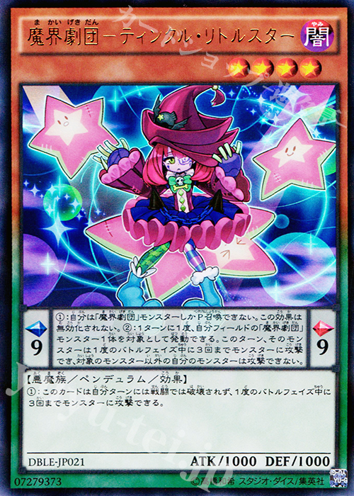 P-UR 魔界劇団-ティンクル・リトルスター | 販売 | [DBLE] DIMENSION BOX -LIMITED EDITION- | 遊戯王 OCG