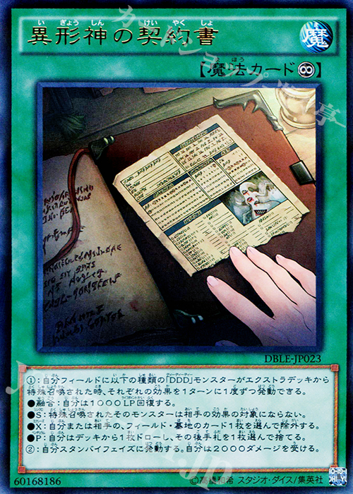 P-UR 異形神の契約書 | 販売 | [DBLE] DIMENSION BOX -LIMITED EDITION- | 遊戯王 OCG