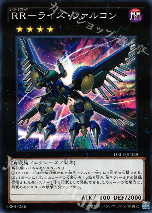 P-N RR-ライズ・ファルコン | 買取 | [DBLE] DIMENSION BOX -LIMITED EDITION- | 遊戯王 OCG