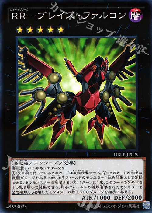 P-N RR-ブレイズ・ファルコン | 販売 | [DBLE] DIMENSION BOX -LIMITED EDITION- | 遊戯王 OCG