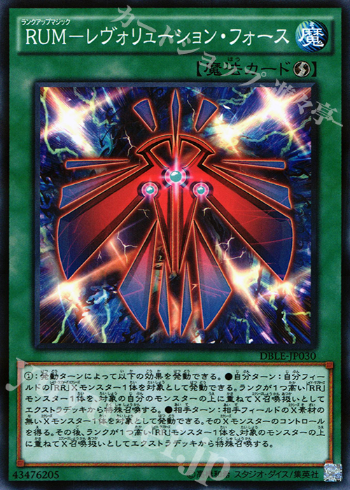 P-N RUM-レヴォリューション・フォース | 買取 | [DBLE] DIMENSION BOX -LIMITED EDITION- | 遊戯王 OCG