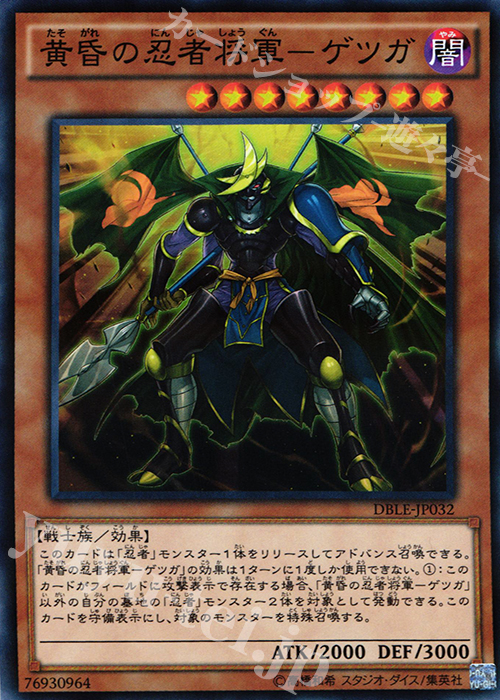 P-N 黄昏の忍者将軍-ゲツガ | 買取 | [DBLE] DIMENSION BOX -LIMITED EDITION- | 遊戯王 OCG