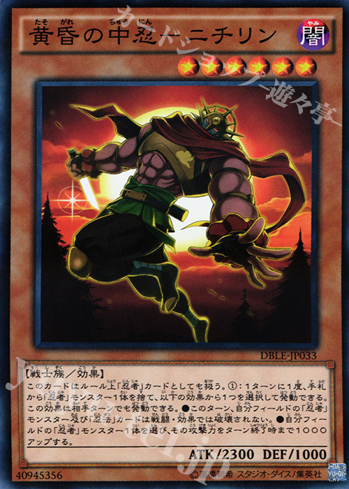 P-N 黄昏の中忍-ニチリン | 販売 | [DBLE] DIMENSION BOX -LIMITED EDITION- | 遊戯王 OCG