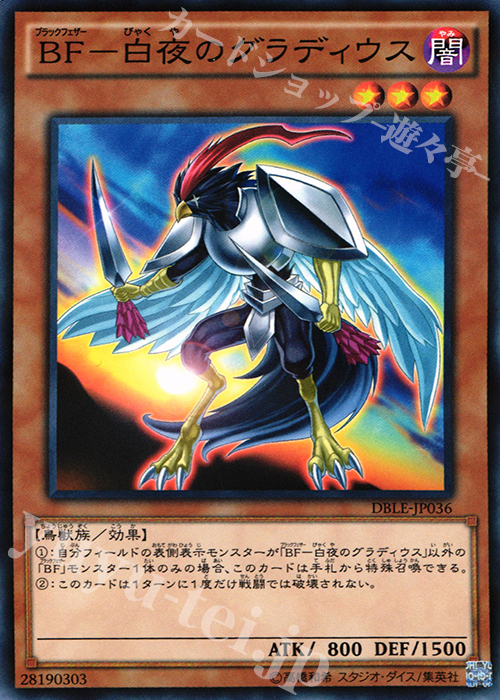P-N BF-白夜のグラディウス | 販売 | [DBLE] DIMENSION BOX -LIMITED EDITION- | 遊戯王 OCG