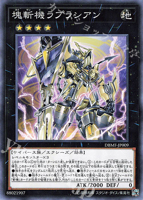 N 塊斬機ラプラシアン | 販売 | [DBMF] デッキビルドパック ミスティック・ファイターズ | 遊戯王 OCG