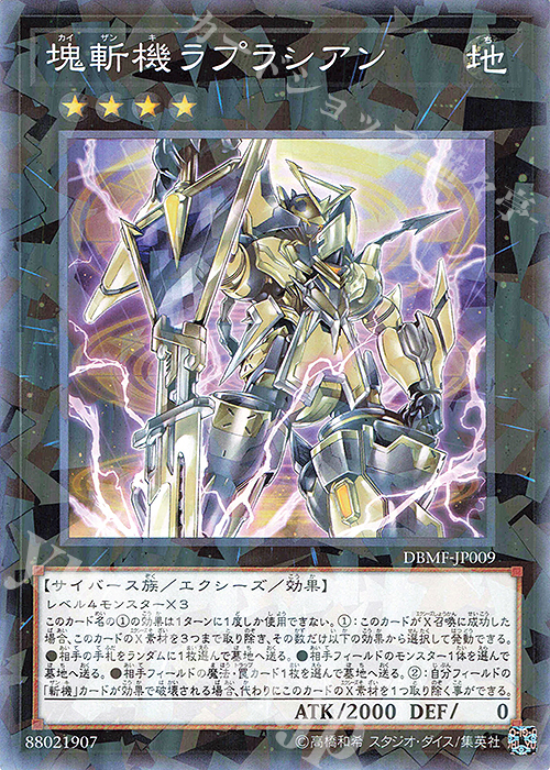 P-N 塊斬機ラプラシアン | 販売 | [DBMF] デッキビルドパック ミスティック・ファイターズ | 遊戯王 OCG