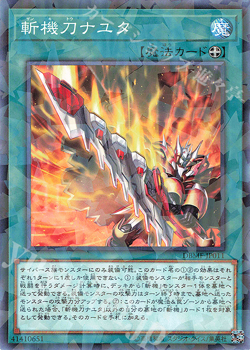 P-N 斬機刀ナユタ | 販売 | [DBMF] デッキビルドパック ミスティック・ファイターズ | 遊戯王 OCG