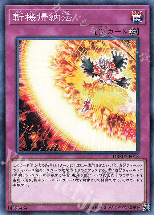 N 斬機帰納法 | 販売 | [DBMF] デッキビルドパック ミスティック・ファイターズ | 遊戯王 OCG