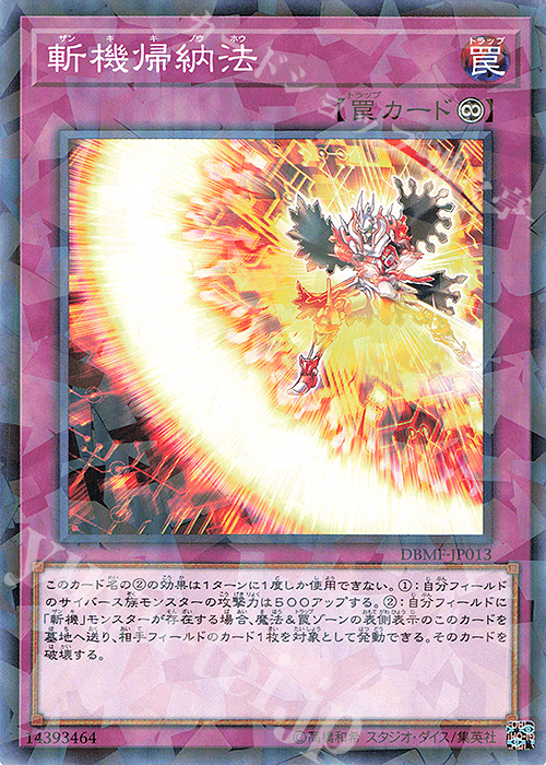 P-N 斬機帰納法 | 販売 | [DBMF] デッキビルドパック ミスティック・ファイターズ | 遊戯王 OCG