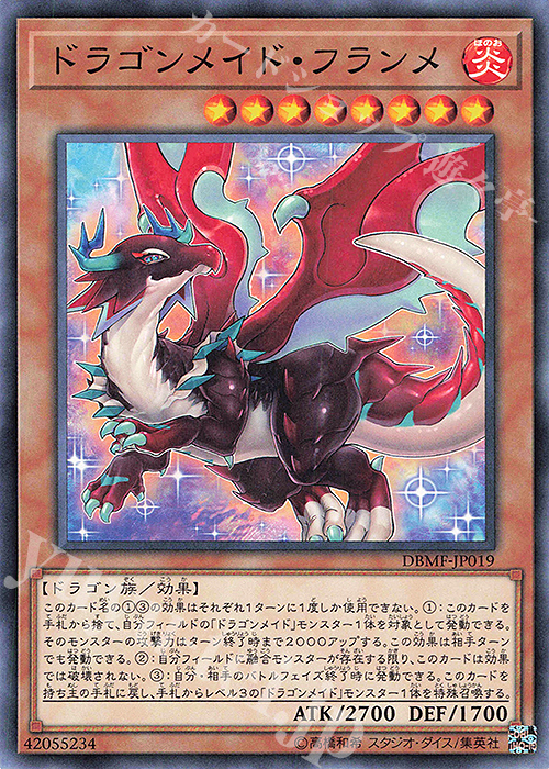 N ドラゴンメイド・フランメ | 販売 | [DBMF] デッキビルドパック ミスティック・ファイターズ | 遊戯王 OCG