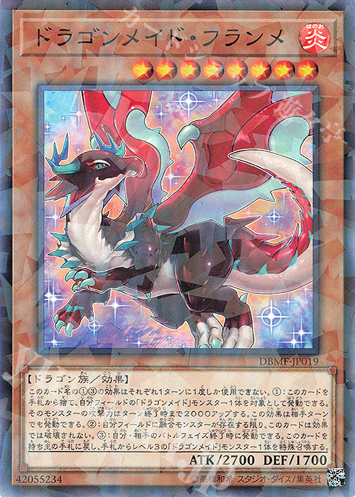 P-N ドラゴンメイド・フランメ | 販売 | [DBMF] デッキビルドパック ミスティック・ファイターズ | 遊戯王 OCG