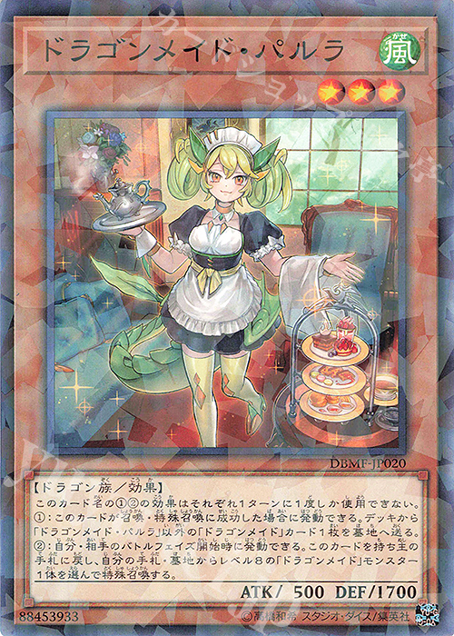 P-N ドラゴンメイド・パルラ | 販売 | [DBMF] デッキビルドパック ミスティック・ファイターズ | 遊戯王 OCG