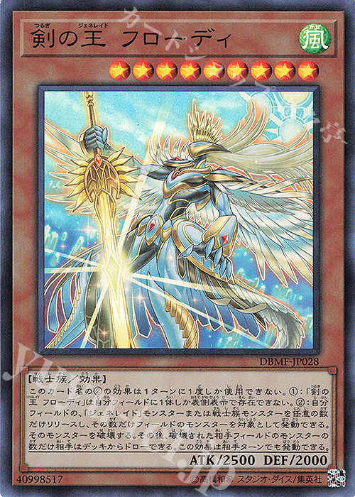 SR 剣の王 フローディ | 販売 | [DBMF] デッキビルドパック ミスティック・ファイターズ | 遊戯王 OCG