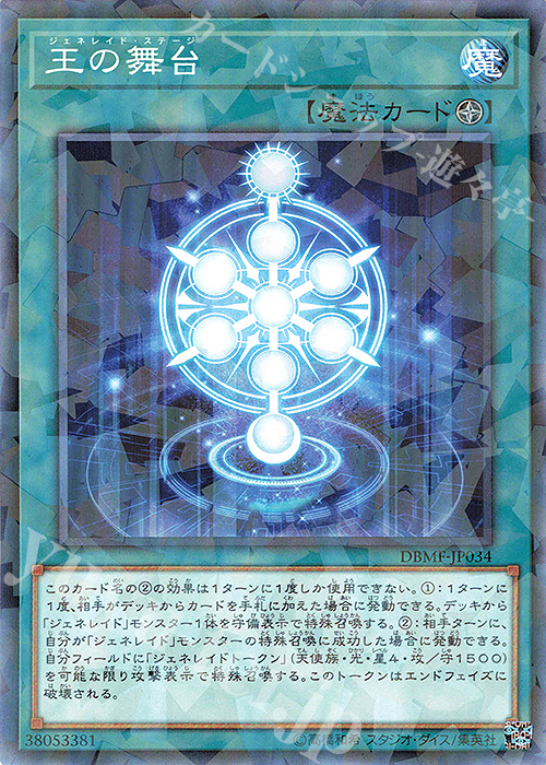 P-N 王の舞台 | 販売 | [DBMF] デッキビルドパック ミスティック・ファイターズ | 遊戯王 OCG