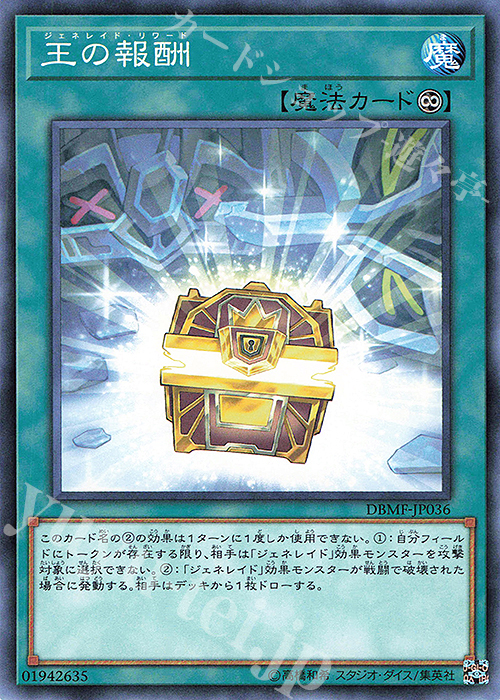 N 王の報酬 | 販売 | [DBMF] デッキビルドパック ミスティック・ファイターズ | 遊戯王 OCG
