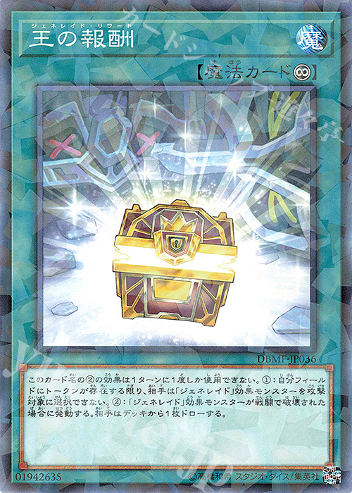 P-N 王の報酬 | 販売 | [DBMF] デッキビルドパック ミスティック・ファイターズ | 遊戯王 OCG