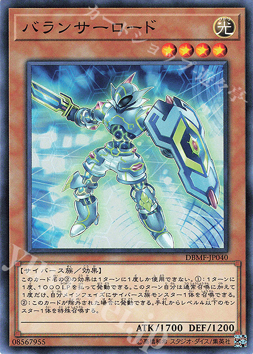 N バランサーロード | 販売 | [DBMF] デッキビルドパック ミスティック・ファイターズ | 遊戯王 OCG