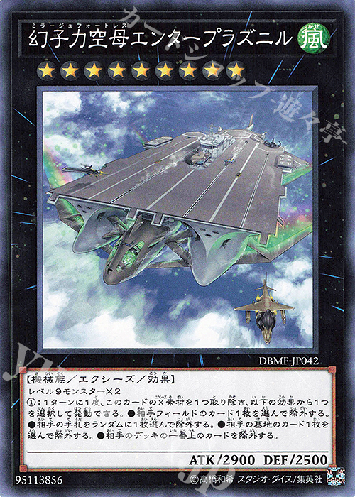 N 幻子力空母エンタープラズニル | 販売 | [DBMF] デッキビルドパック ミスティック・ファイターズ | 遊戯王 OCG