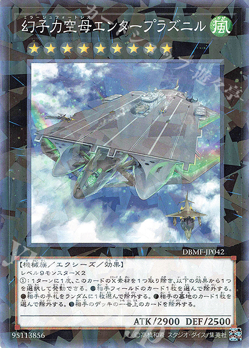 P-N 幻子力空母エンタープラズニル | 販売 | [DBMF] デッキビルドパック ミスティック・ファイターズ | 遊戯王 OCG