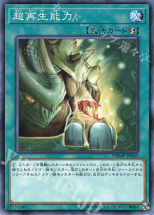 N 超再生能力 | 販売 | [DBMF] デッキビルドパック ミスティック・ファイターズ | 遊戯王 OCG