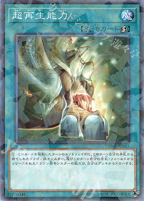 P-N 超再生能力 | 販売 | [DBMF] デッキビルドパック ミスティック・ファイターズ | 遊戯王 OCG