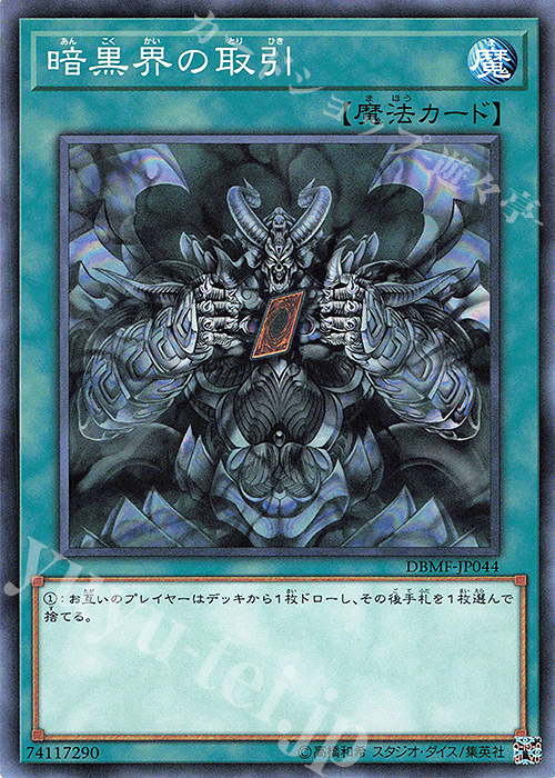 N 暗黒界の取引 | 販売 | [DBMF] デッキビルドパック ミスティック・ファイターズ | 遊戯王 OCG