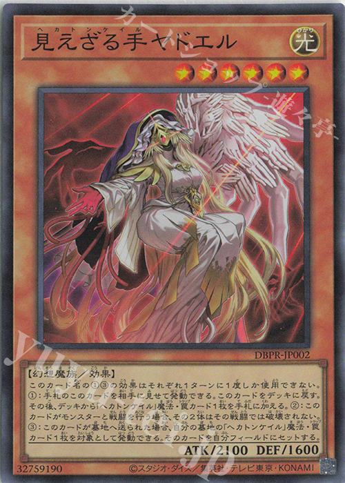 SR 見えざる手ヤドエル | 販売 | [DBPR] デッキビルドパック ファントム・リベンジャーズ | 遊戯王 OCG