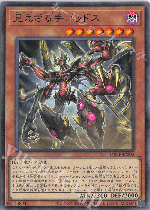 N 見えざる手ゴッドス | 販売 | [DBPR] デッキビルドパック ファントム・リベンジャーズ | 遊戯王 OCG