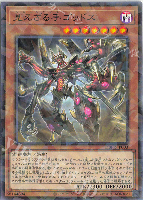 P-N 見えざる手ゴッドス | 販売 | [DBPR] デッキビルドパック ファントム・リベンジャーズ | 遊戯王 OCG