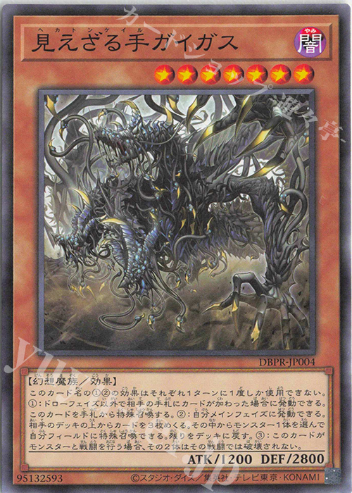 N 見えざる手ガイガス | 販売 | [DBPR] デッキビルドパック ファントム・リベンジャーズ | 遊戯王 OCG