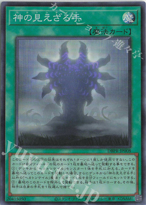 SR 神の見えざる手 | 販売 | [DBPR] デッキビルドパック ファントム・リベンジャーズ | 遊戯王 OCG
