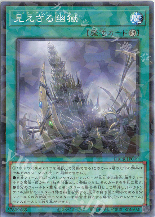 P-N 見えざる幽獄 | 販売 | [DBPR] デッキビルドパック ファントム・リベンジャーズ | 遊戯王 OCG