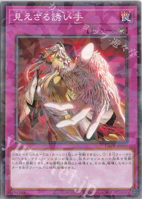 P-N 見えざる誘い手 | 販売 | [DBPR] デッキビルドパック ファントム・リベンジャーズ | 遊戯王 OCG