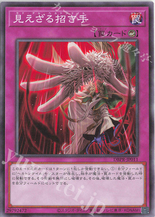 N 見えざる招き手 | 販売 | [DBPR] デッキビルドパック ファントム・リベンジャーズ | 遊戯王 OCG