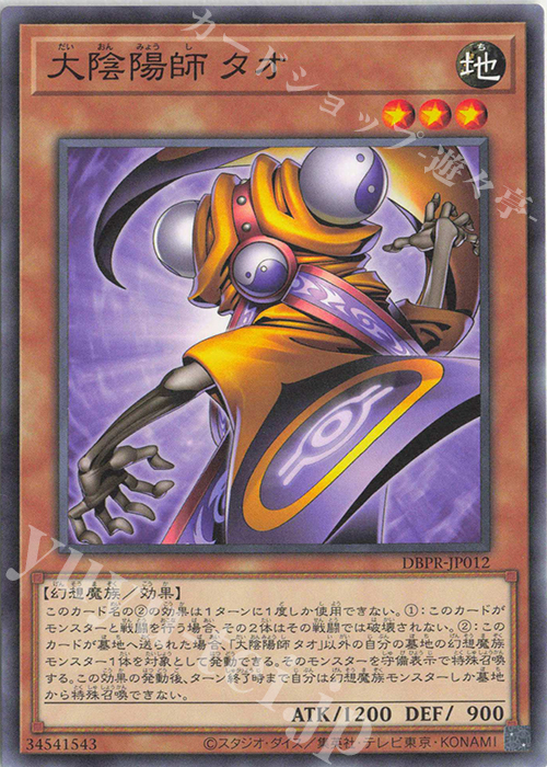 N 大陰陽師 タオ | 販売 | [DBPR] デッキビルドパック ファントム・リベンジャーズ | 遊戯王 OCG