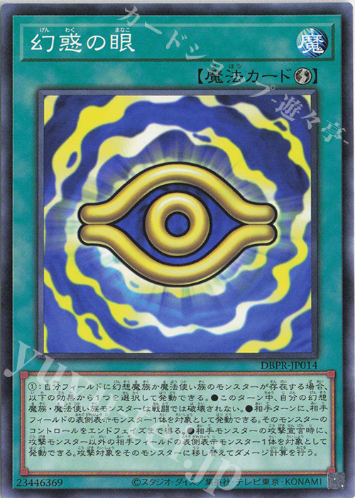 N 幻惑の眼 | 販売 | [DBPR] デッキビルドパック ファントム・リベンジャーズ | 遊戯王 OCG