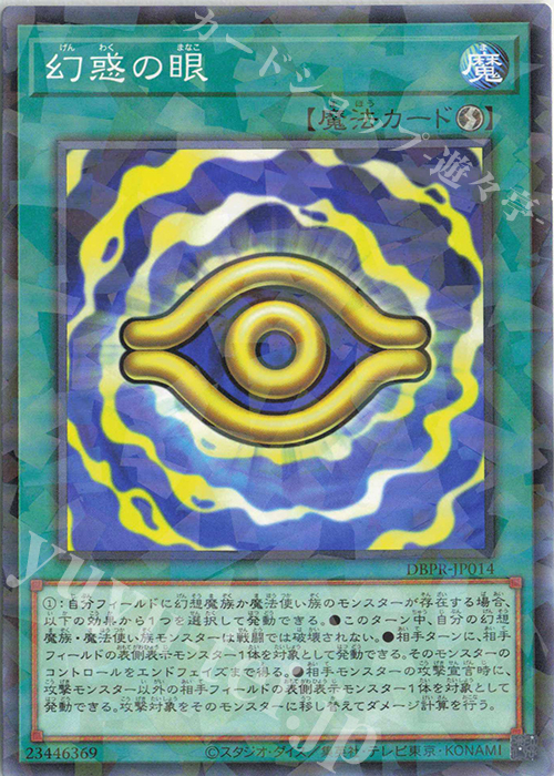 P-N 幻惑の眼 | 販売 | [DBPR] デッキビルドパック ファントム・リベンジャーズ | 遊戯王 OCG