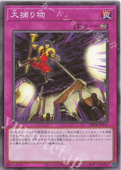 N 大捕り物 | 販売 | [DBPR] デッキビルドパック ファントム・リベンジャーズ | 遊戯王 OCG
