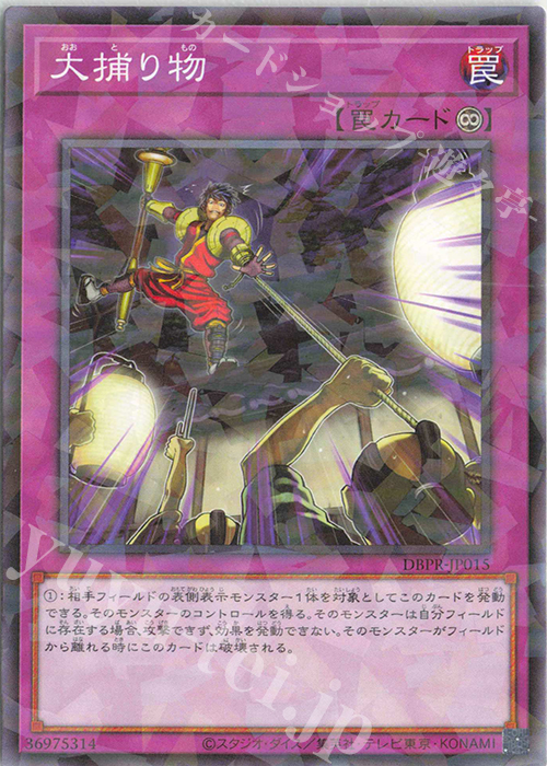 P-N 大捕り物 | 販売 | [DBPR] デッキビルドパック ファントム・リベンジャーズ | 遊戯王 OCG