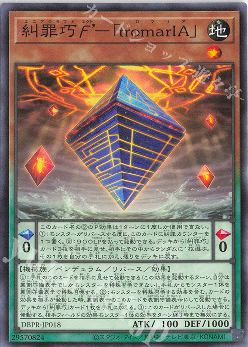 N 糾罪巧ϝ’-「tromarIA」 | 販売 | [DBPR] デッキビルドパック ファントム・リベンジャーズ | 遊戯王 OCG