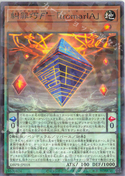 P-N 糾罪巧ϝ’-「tromarIA」 | 販売 | [DBPR] デッキビルドパック ファントム・リベンジャーズ | 遊戯王 OCG