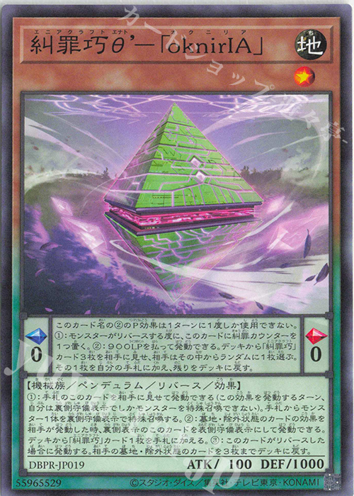 N 糾罪巧θ’-「oknirIA」 | 販売 | [DBPR] デッキビルドパック ファントム・リベンジャーズ | 遊戯王 OCG