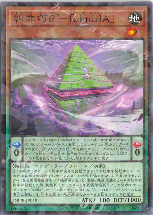 P-N 糾罪巧θ’-「oknirIA」 | 販売 | [DBPR] デッキビルドパック ファントム・リベンジャーズ | 遊戯王 OCG