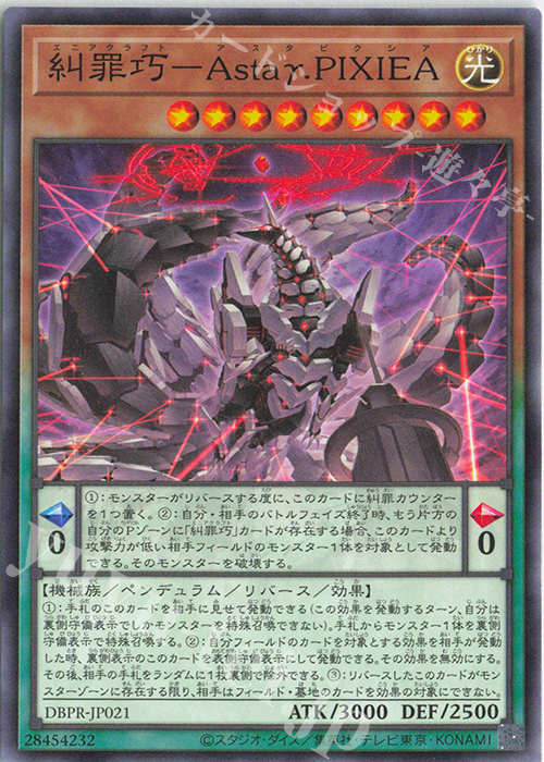 N 糾罪巧-Astaγ.PIXIEA | 販売 | [DBPR] デッキビルドパック ファントム・リベンジャーズ | 遊戯王 OCG