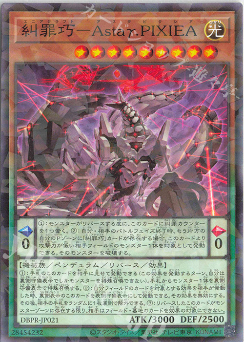 P-N 糾罪巧-Astaγ.PIXIEA | 販売 | [DBPR] デッキビルドパック ファントム・リベンジャーズ | 遊戯王 OCG