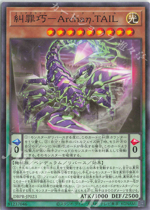N 糾罪巧-Archaη.TAIL | 販売 | [DBPR] デッキビルドパック ファントム・リベンジャーズ | 遊戯王 OCG