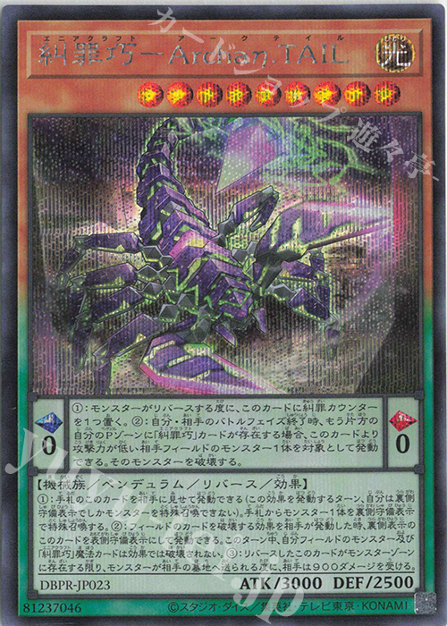 SE 糾罪巧-Archaη.TAIL | 販売 | [DBPR] デッキビルドパック ファントム・リベンジャーズ | 遊戯王 OCG